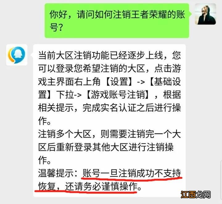 王者荣耀账号永久销毁 王者荣耀怎么注销账号