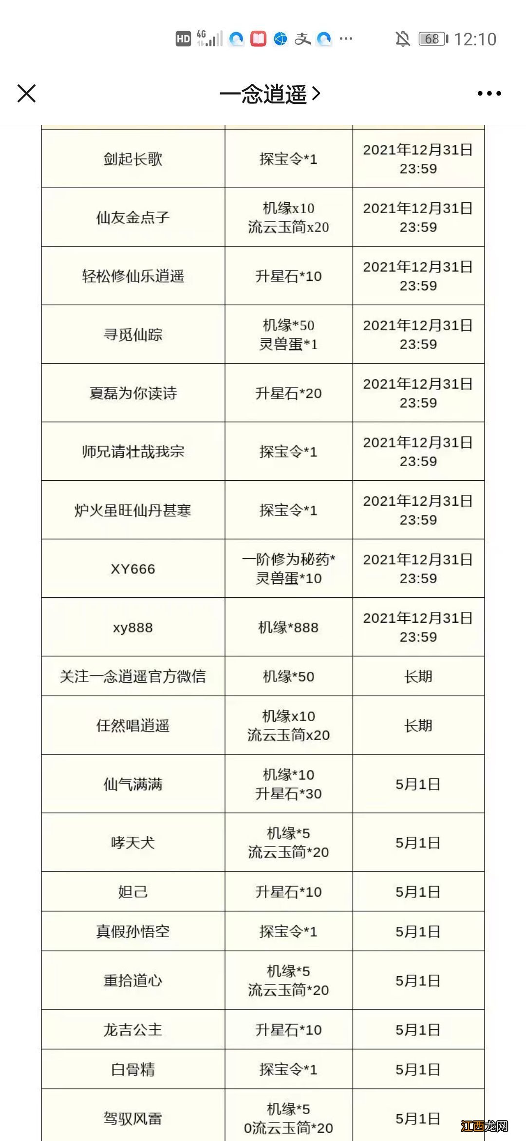 2021接引码怎么用 一念逍遥接引码汇总