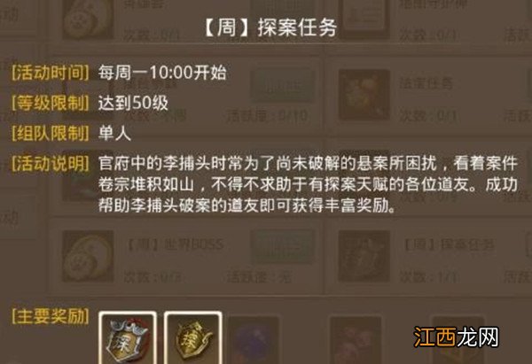 问道手游2021.4.26每周探案怎么完成？4.26水潭迷踪任务完成攻略[多图]