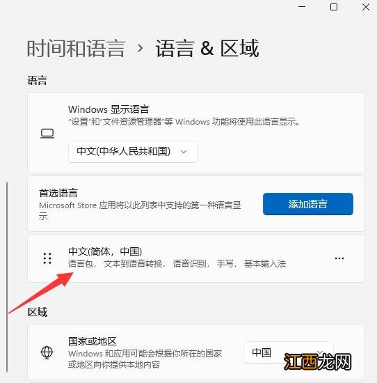 Win11系统设置中文语言输入法的技巧