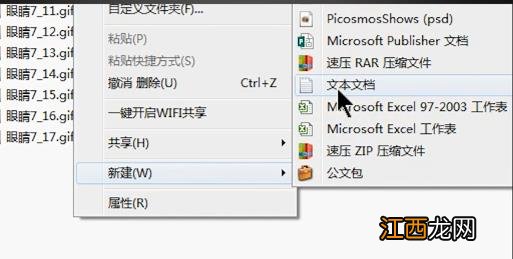 Win7批量更改文件后缀名的设置方法