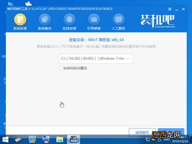 联想电脑重装系统win7旗舰版的方法