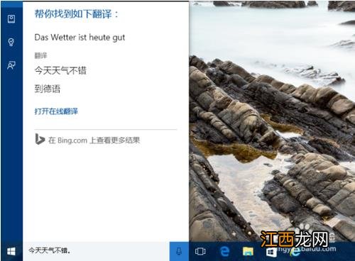 小娜英文翻译,教你win10系统电脑小娜英文翻译的方法