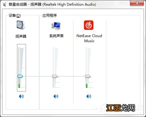 Win7系统音量控制器打不开怎么办