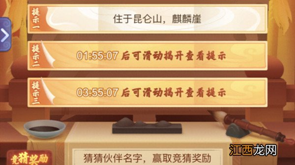 住于昆仑山麒麟崖角色一览 梦幻西游网页版住于昆仑山麒麟崖答案分享