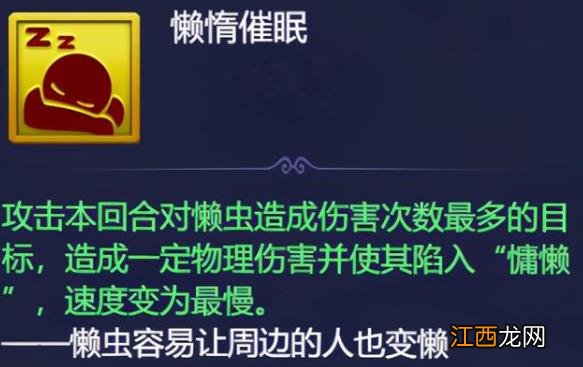 克服懒虫图文通关攻略 梦幻西游网页版克服懒虫怎么打