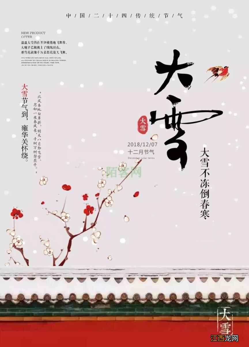 健康｜大雪补得好 一年不受寒！