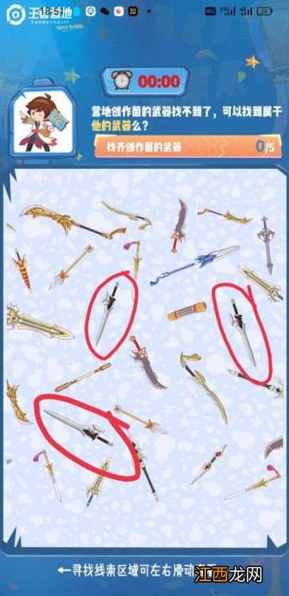 守卫表情答案是什么 王者营地守卫表情答案分享