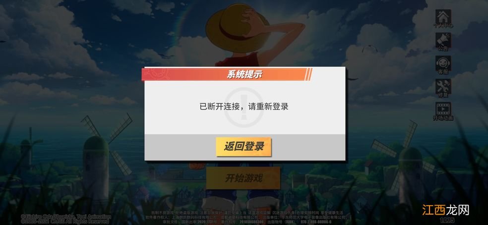 航海王热血航线进不去怎么解决？游戏登录排队解决方法[多图]