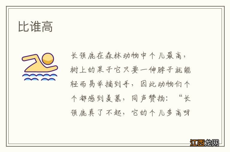 比谁高