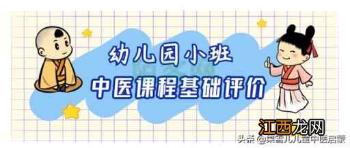 小学幼儿园：果雪儿儿童中医启蒙养生操体验练习的几个注意事项？