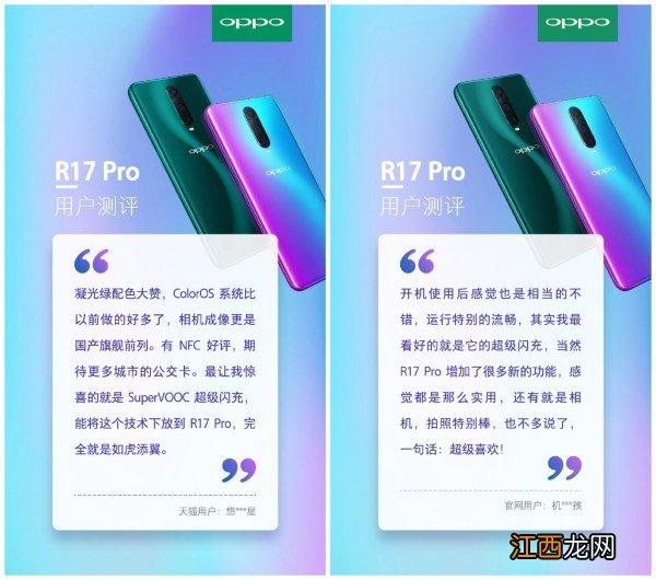 OPPO R17 Pro怎么样值得入手吗？看第一批体验用户如何评价