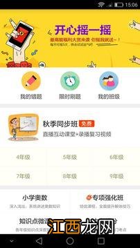 手机小学学习软件哪款好用？3款小学学习软件推荐