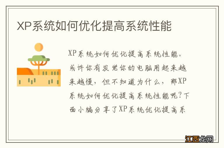 XP系统如何优化提高系统性能