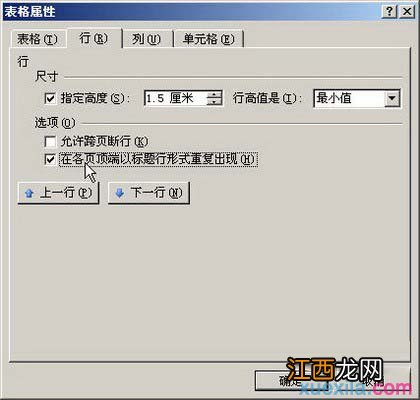 Word2007表格标题行重复的设置方法