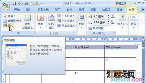 Word2007表格标题行重复的设置方法