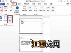 下面随小编一起看看Word2013制作书