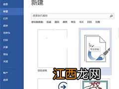 下面随小编一起看看Word2013制作书