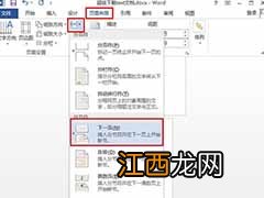 下面随小编一起看看Word2013制作书