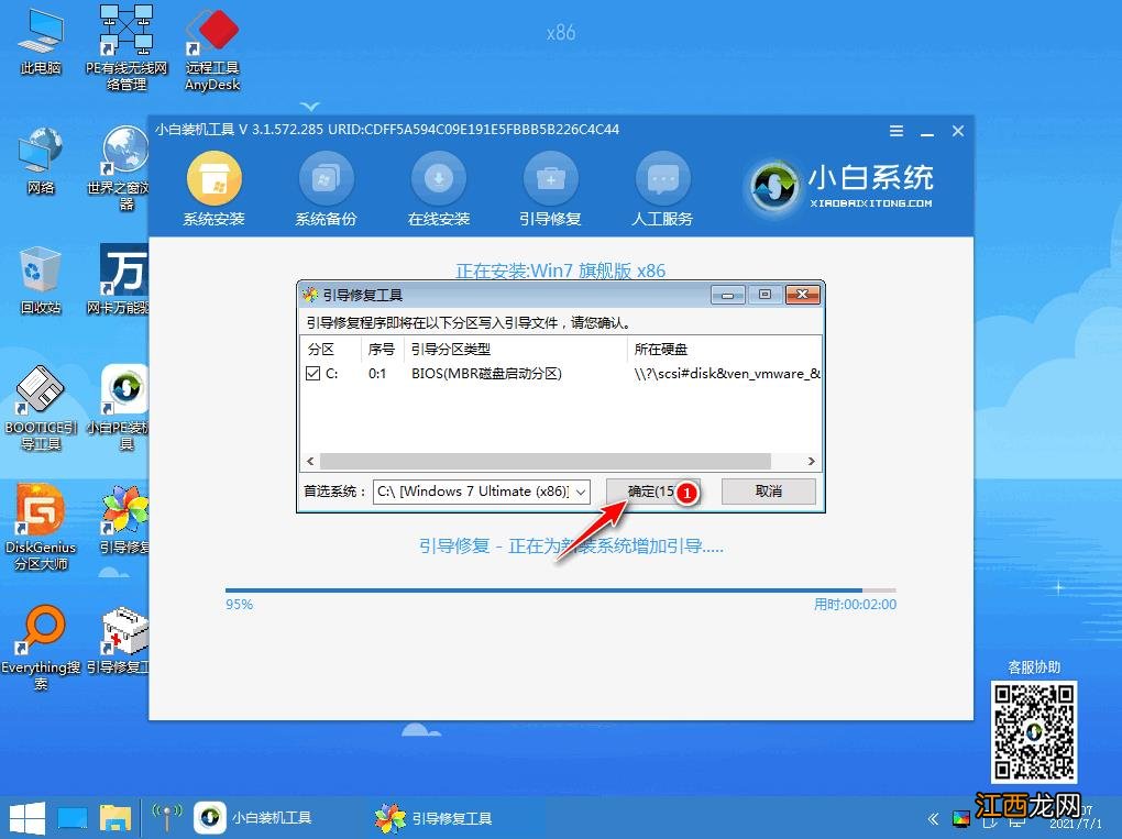 如何下载安装全新版无广告无捆绑的win7精简版