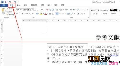 word2013怎么修改尾注样式