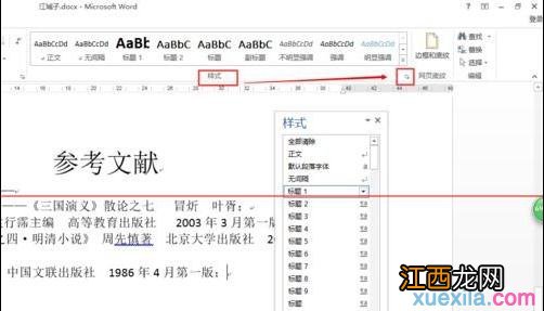 word2013怎么修改尾注样式