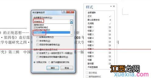 word2013怎么修改尾注样式