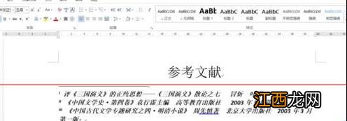 word2013怎么修改尾注样式