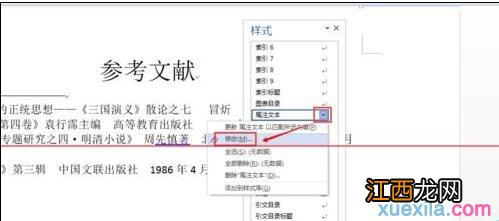 word2013怎么修改尾注样式