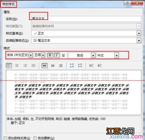 word2013怎么修改尾注样式