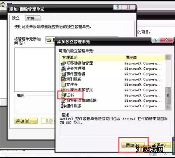 Win7电脑浏览器证书过期怎么办