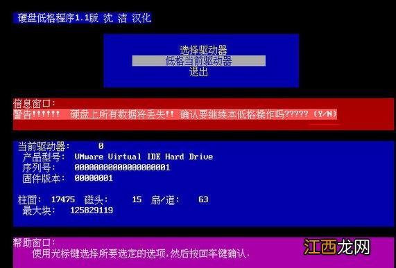 win7系统怎么进行硬盘低级格式化