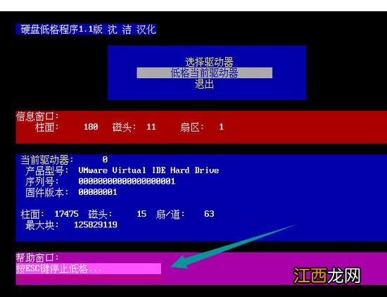 win7系统怎么进行硬盘低级格式化