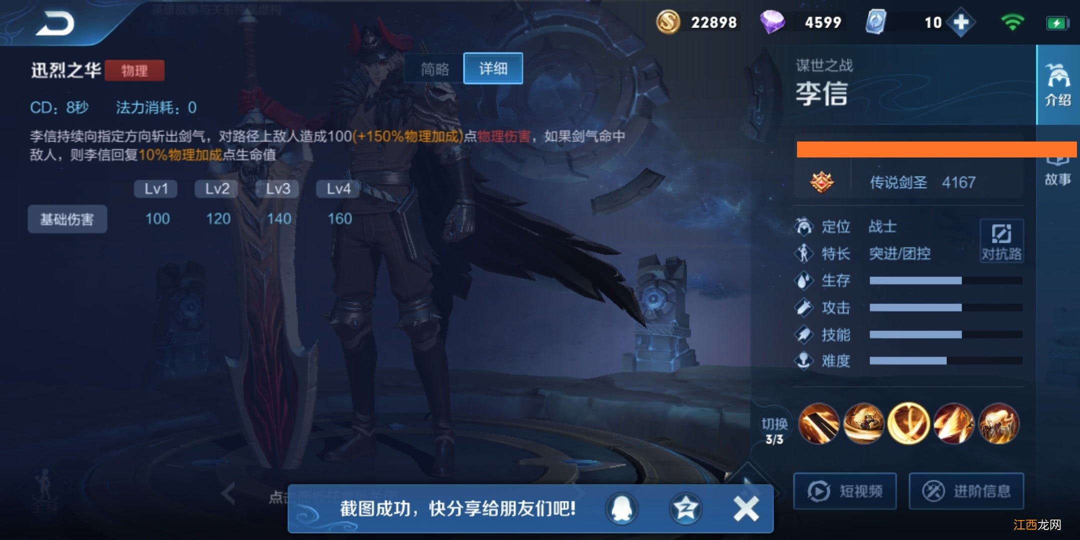 我就求进来点个赞 【原创攻略】李信基础教学