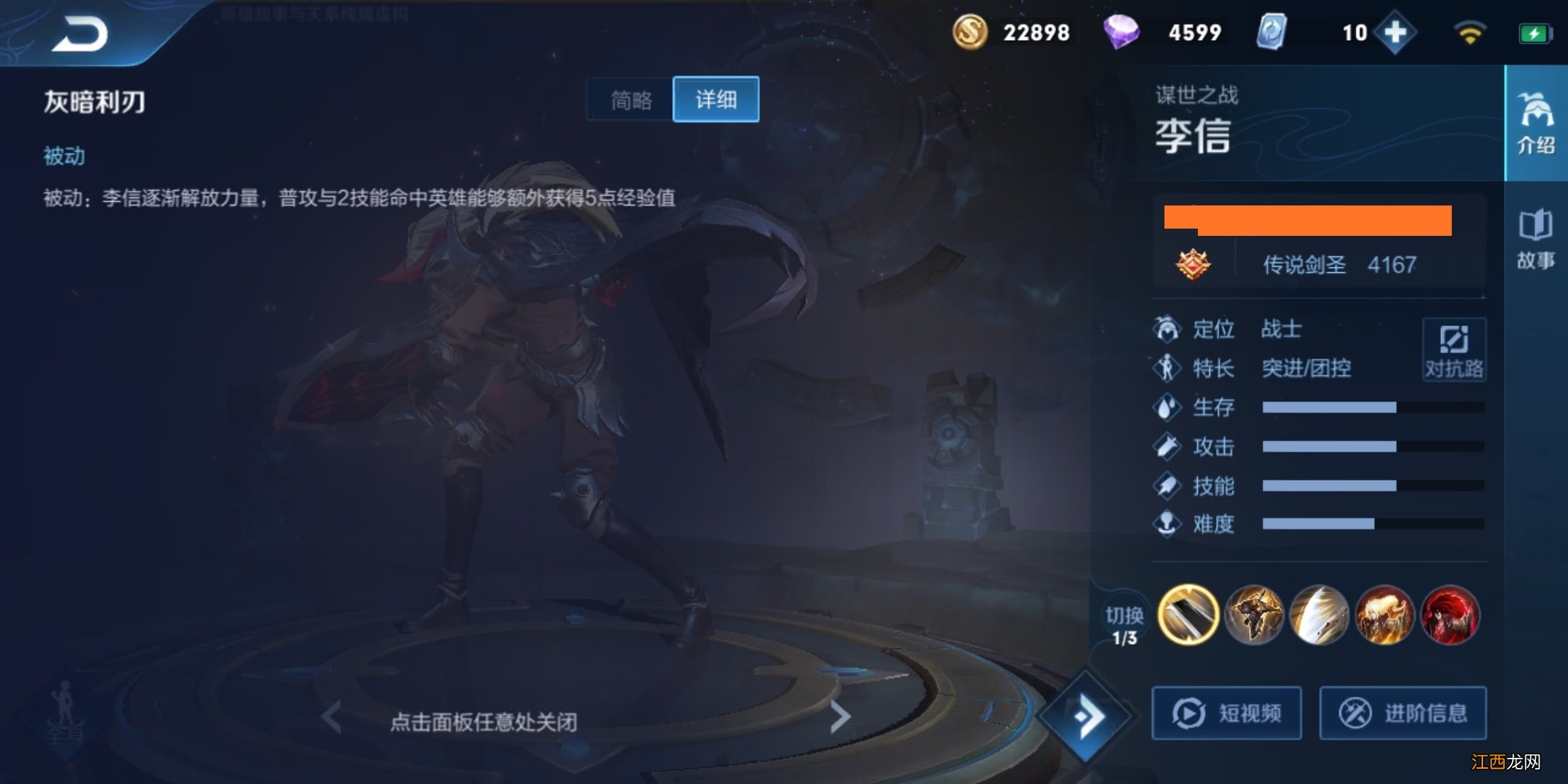 我就求进来点个赞 【原创攻略】李信基础教学