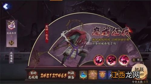 阴阳师魔神征程赖源光怎么打？魔神征程赖源光高分通关阵容打法攻略[多图]