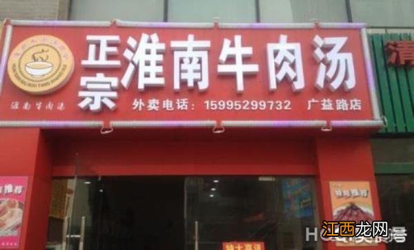 淮南牛肉汤的味道怎么样?你要问我哪家最好吃?