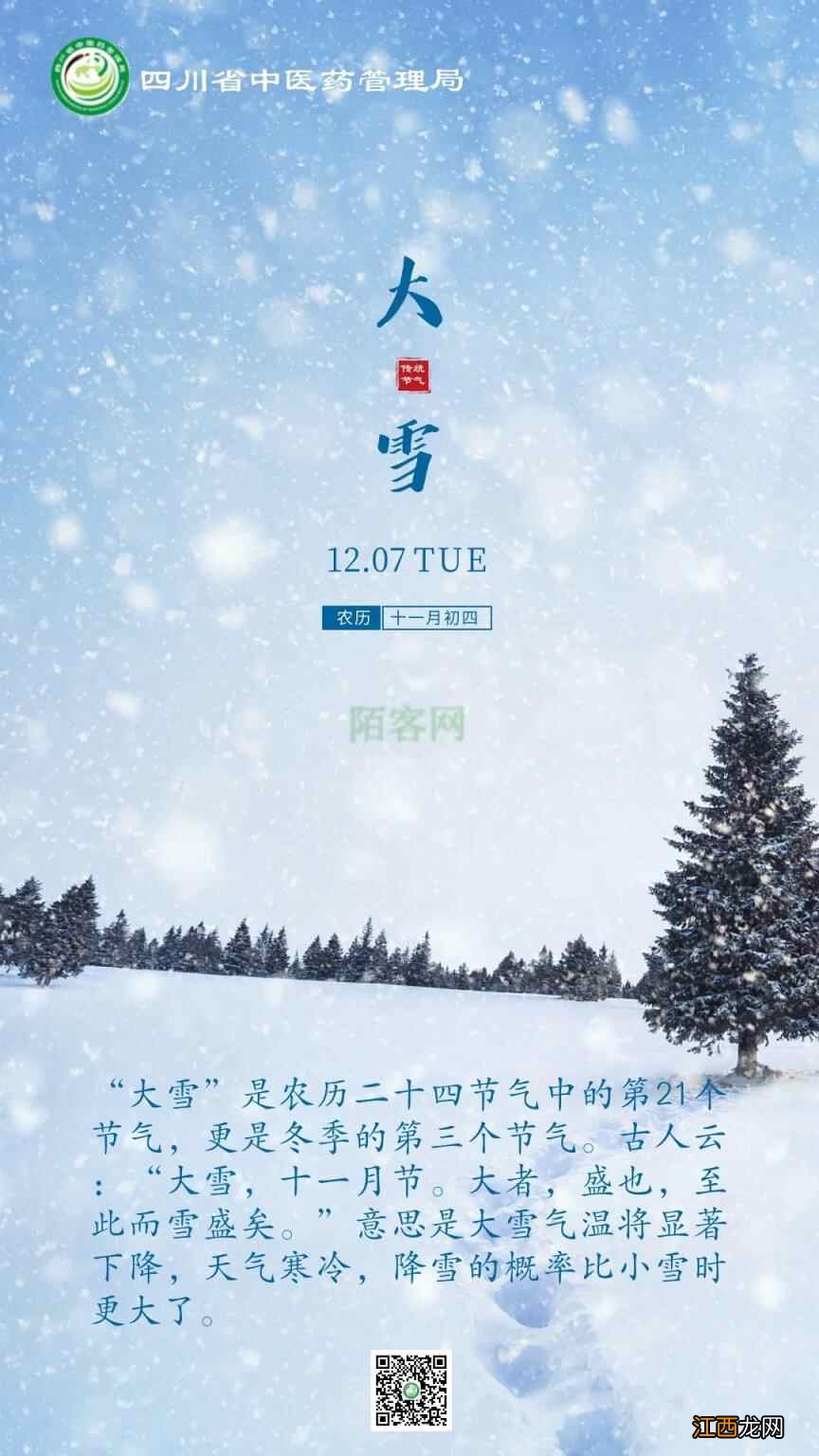 大雪节气 | 好好养生，温暖过个冬！