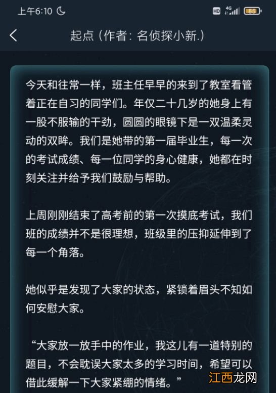 犯罪大师起点答案大全 疑案追凶4.18答案汇总[多图]