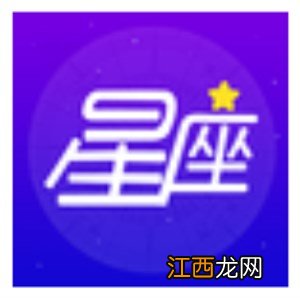 喜欢研究星座用什么软件好？有趣的星座软件推荐