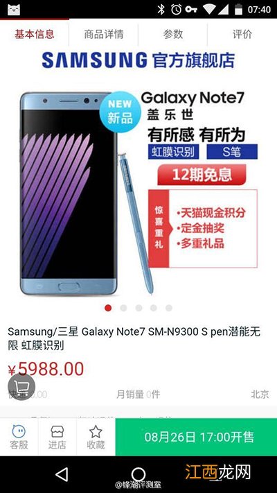 26日见！三星Note7国行版售价或为5988元