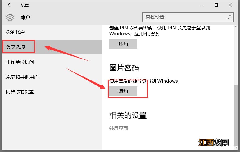 图片密码怎么设置,浅析win10系统设置图片密码的方法