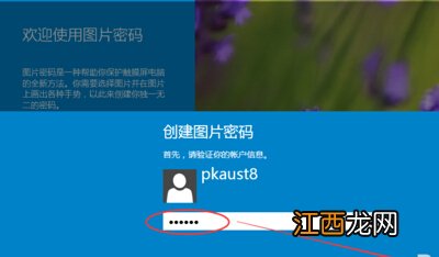 图片密码怎么设置,浅析win10系统设置图片密码的方法