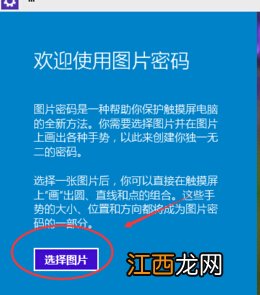 图片密码怎么设置,浅析win10系统设置图片密码的方法