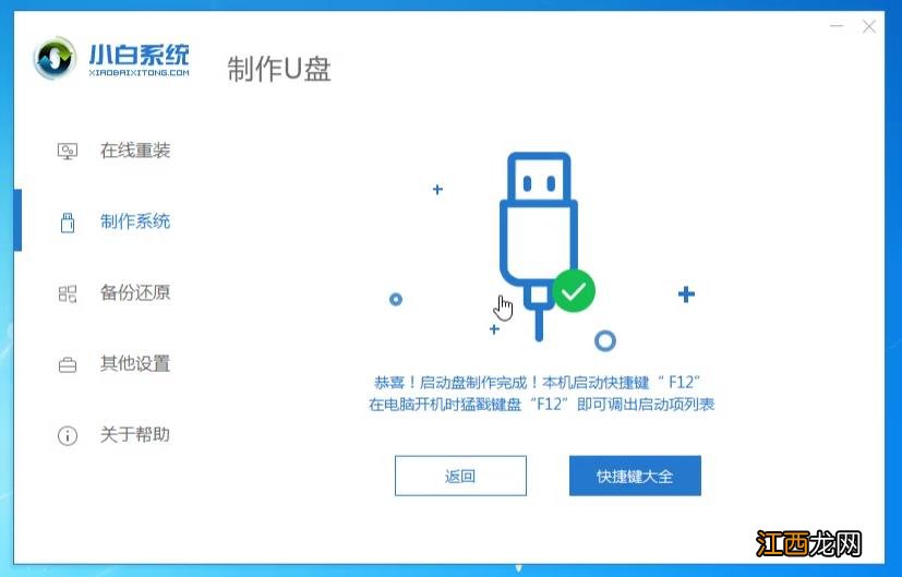 教你使用u盘win10重装win7教程