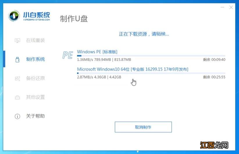 教你使用u盘win10重装win7教程