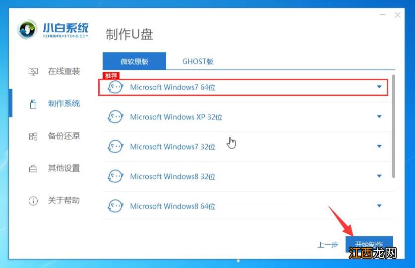 教你使用u盘win10重装win7教程