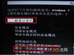 win7一直进入修复模式无法进系统怎么办