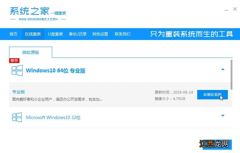 电脑一键升级win10系统的方法