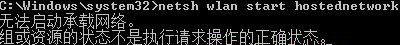 win7纯净版系统开机wifi警告“无法启动承载网络”的解决方法